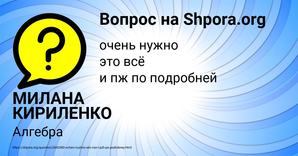 Картинка с текстом вопроса от пользователя МИЛАНА КИРИЛЕНКО