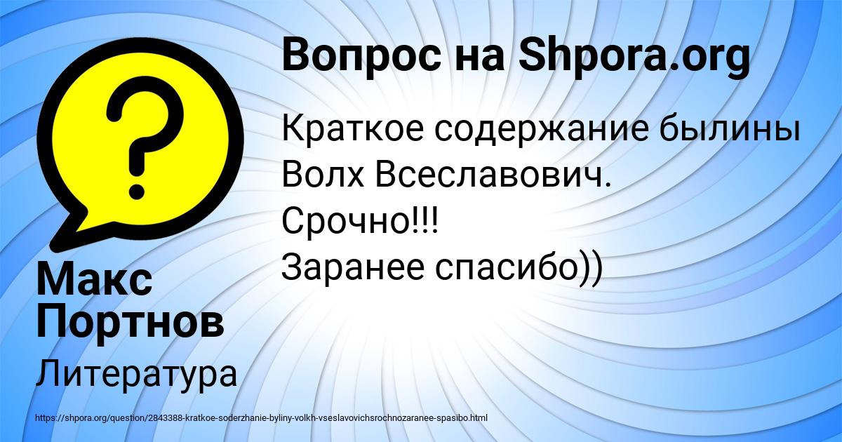 Картинка с текстом вопроса от пользователя Макс Портнов
