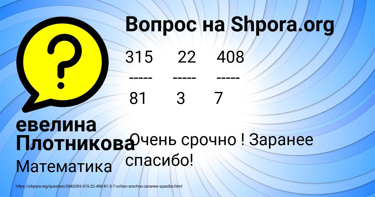 Картинка с текстом вопроса от пользователя евелина Плотникова