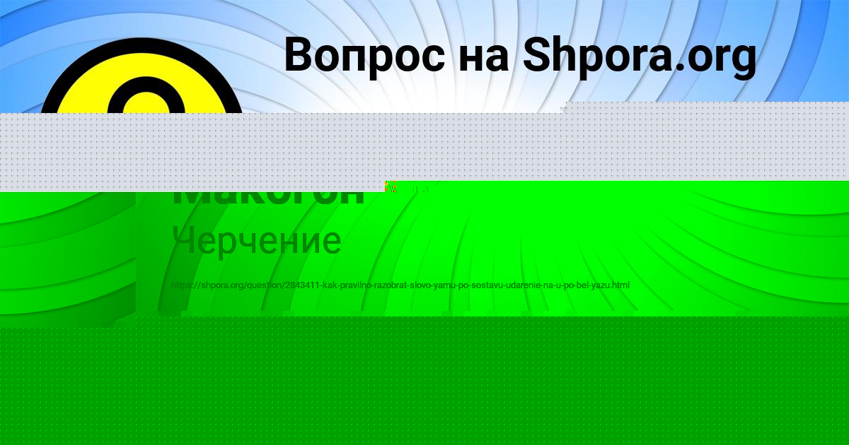 Картинка с текстом вопроса от пользователя Заур Макогон