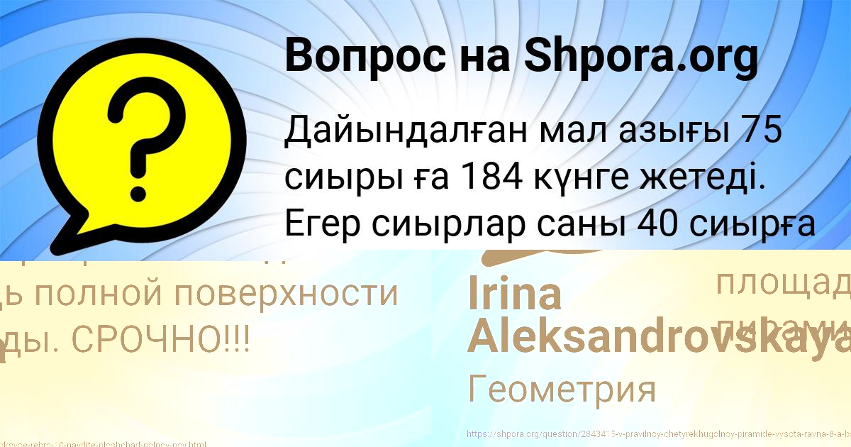 Картинка с текстом вопроса от пользователя Irina Aleksandrovskaya