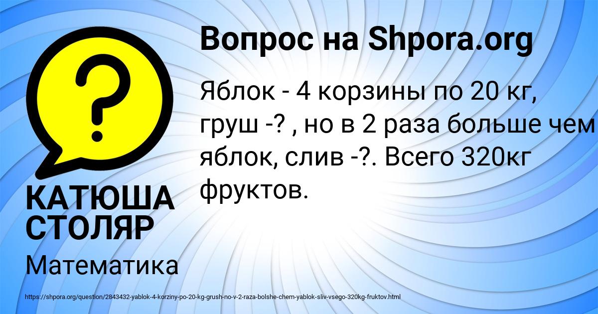 Картинка с текстом вопроса от пользователя КАТЮША СТОЛЯР