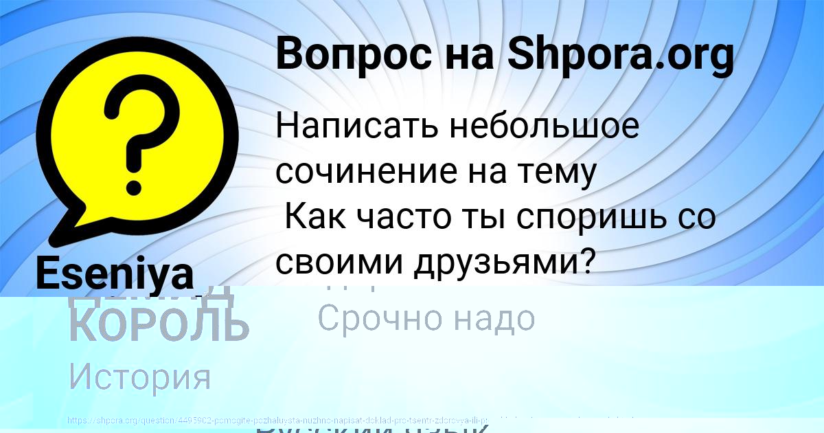 Картинка с текстом вопроса от пользователя ЕВГЕНИЯ ИСАЧЕНКО