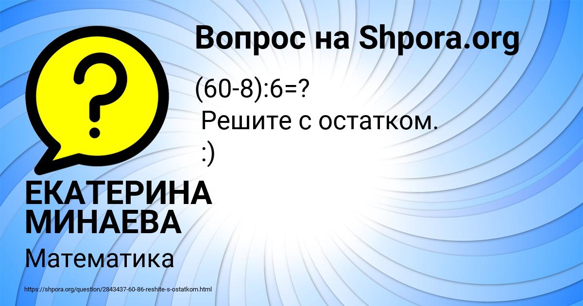 Картинка с текстом вопроса от пользователя ЕКАТЕРИНА МИНАЕВА
