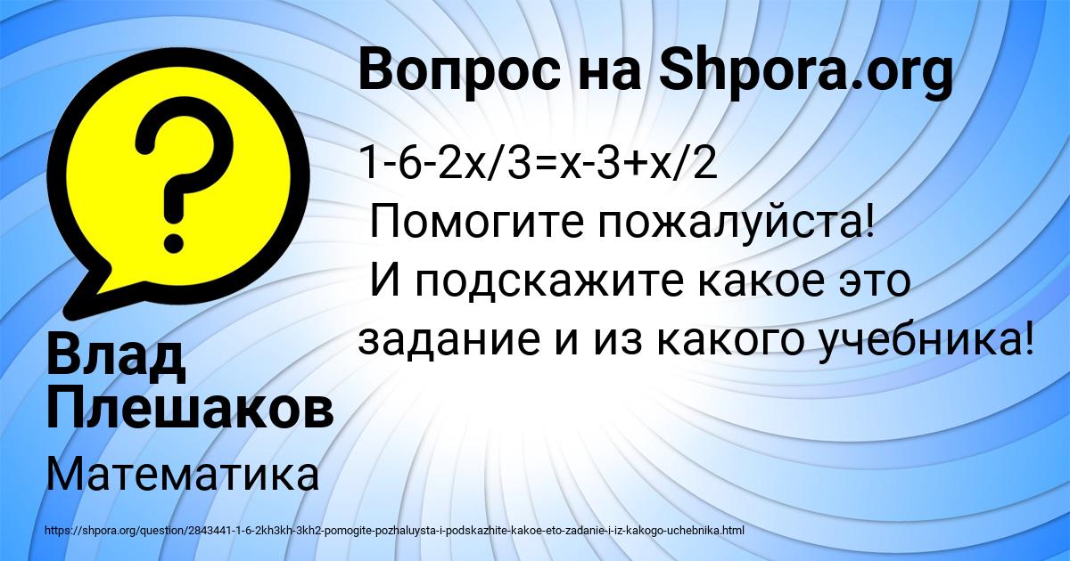 Картинка с текстом вопроса от пользователя Влад Плешаков