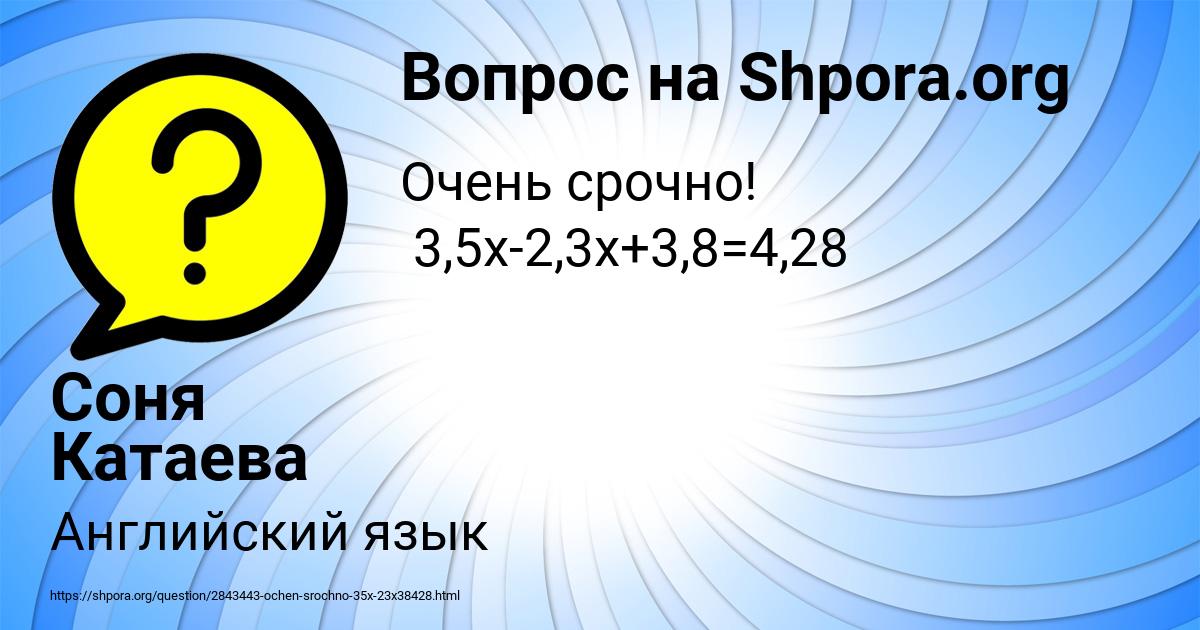 Картинка с текстом вопроса от пользователя Соня Катаева
