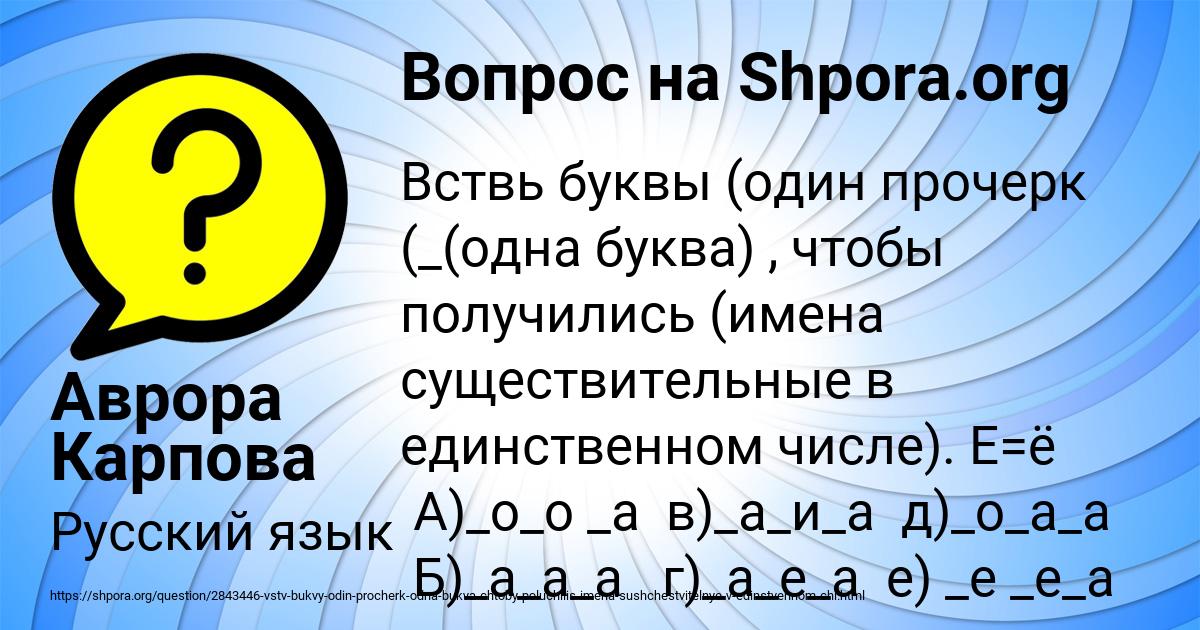 Картинка с текстом вопроса от пользователя Аврора Карпова