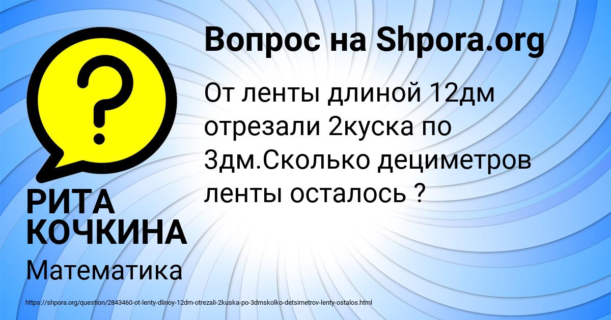 Картинка с текстом вопроса от пользователя РИТА КОЧКИНА