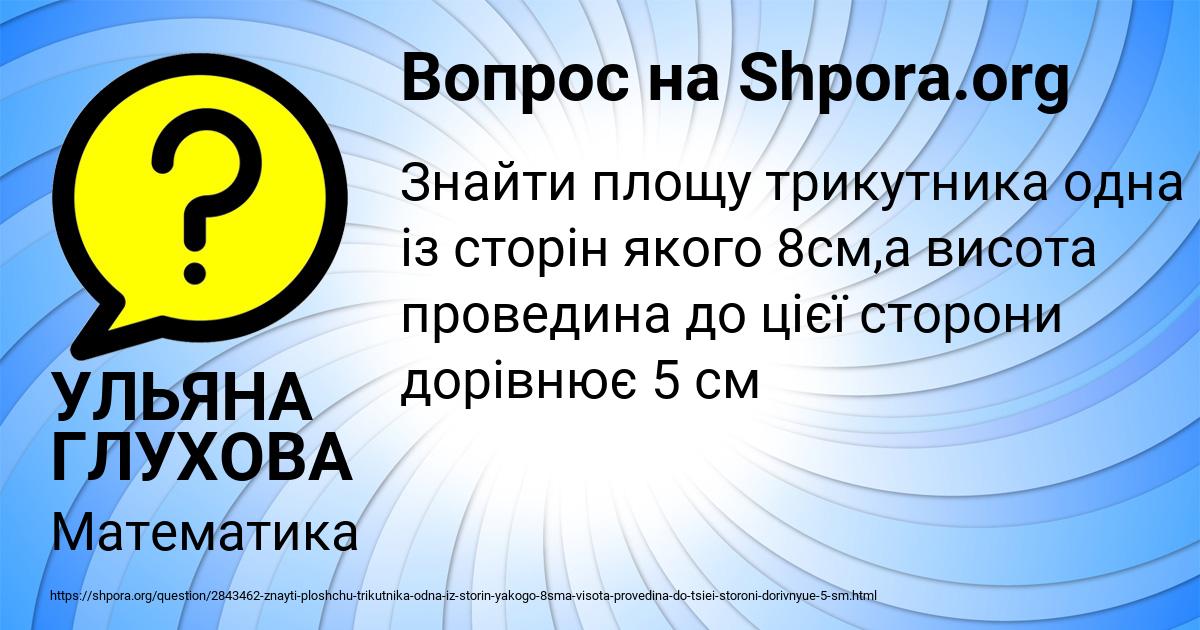 Картинка с текстом вопроса от пользователя УЛЬЯНА ГЛУХОВА