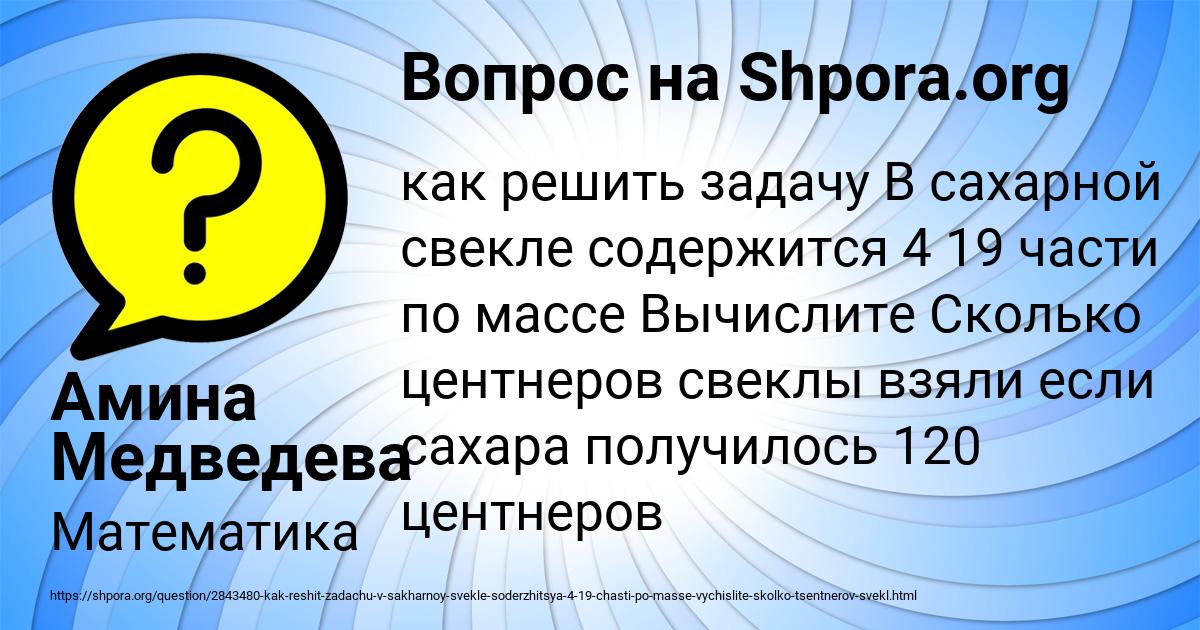 Картинка с текстом вопроса от пользователя Амина Медведева