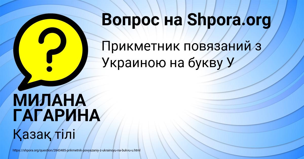 Картинка с текстом вопроса от пользователя МИЛАНА ГАГАРИНА