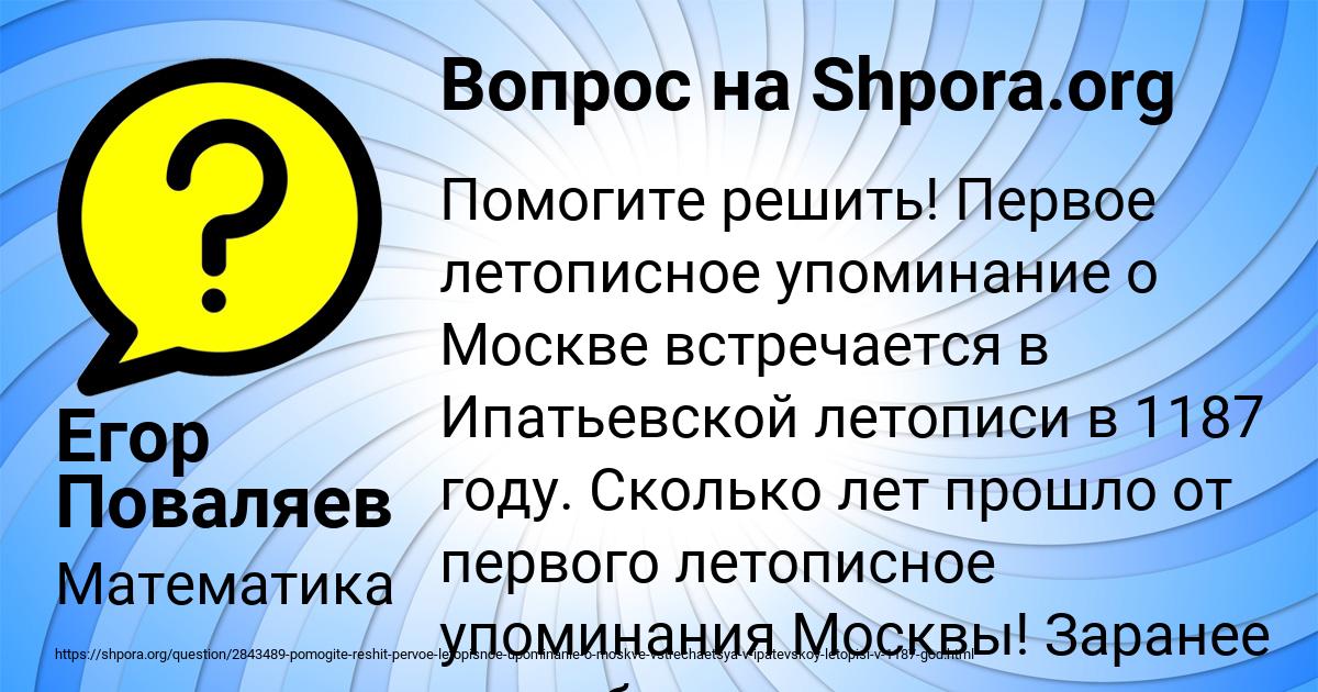Картинка с текстом вопроса от пользователя Егор Поваляев