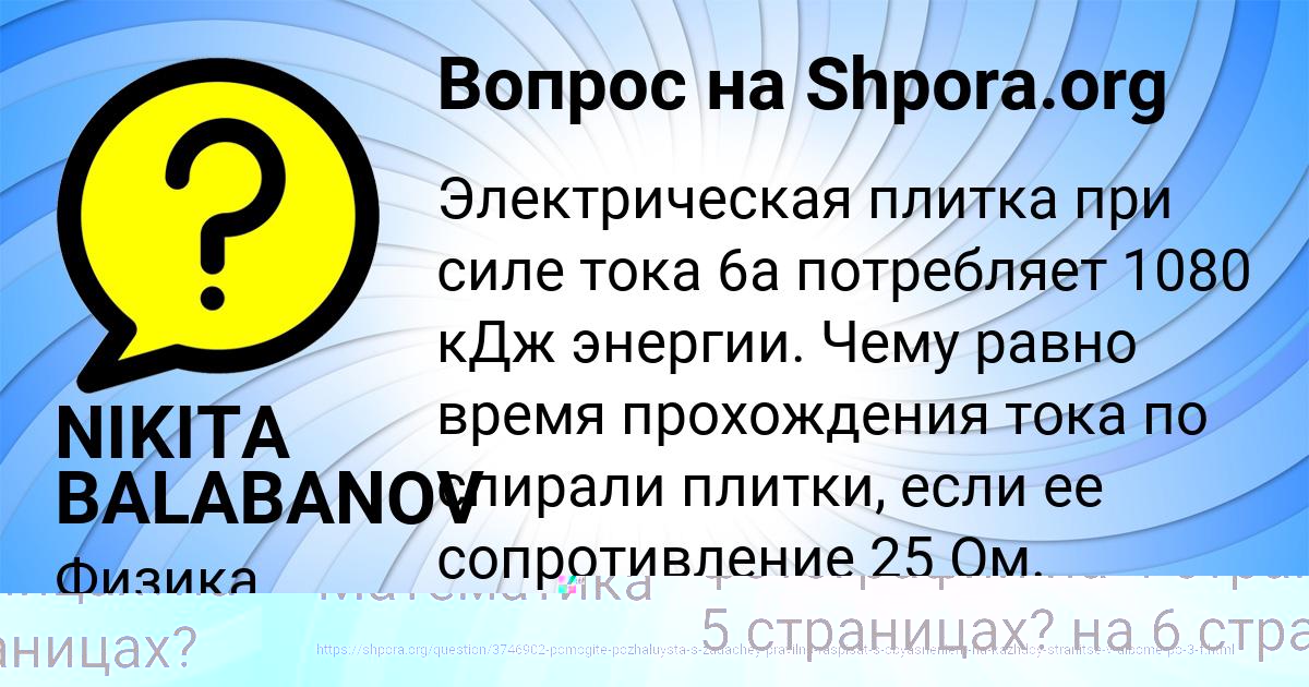 Картинка с текстом вопроса от пользователя NIKITA BALABANOV