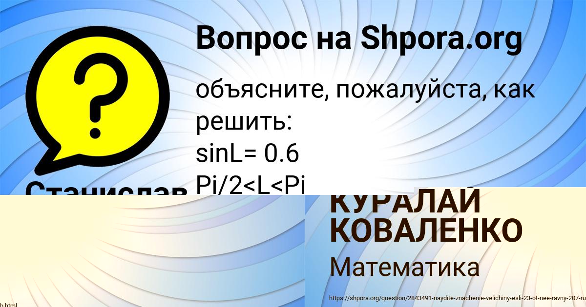 Картинка с текстом вопроса от пользователя КУРАЛАЙ КОВАЛЕНКО