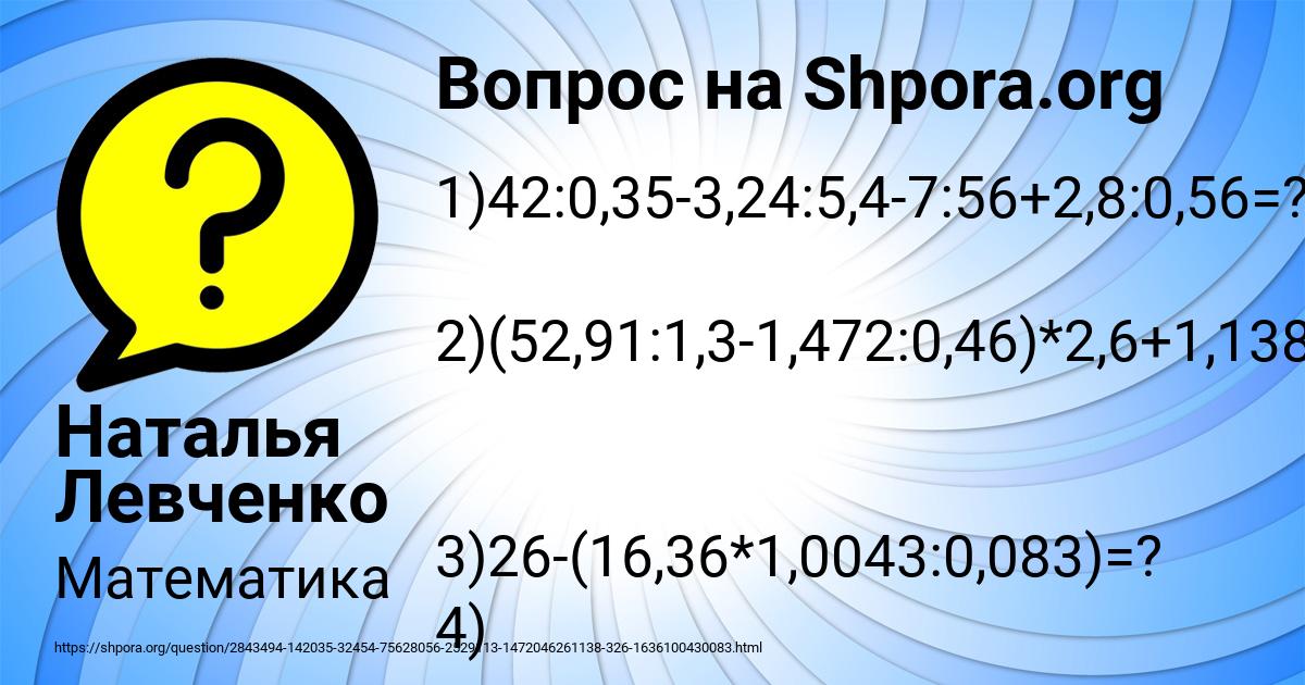 Картинка с текстом вопроса от пользователя Наталья Левченко
