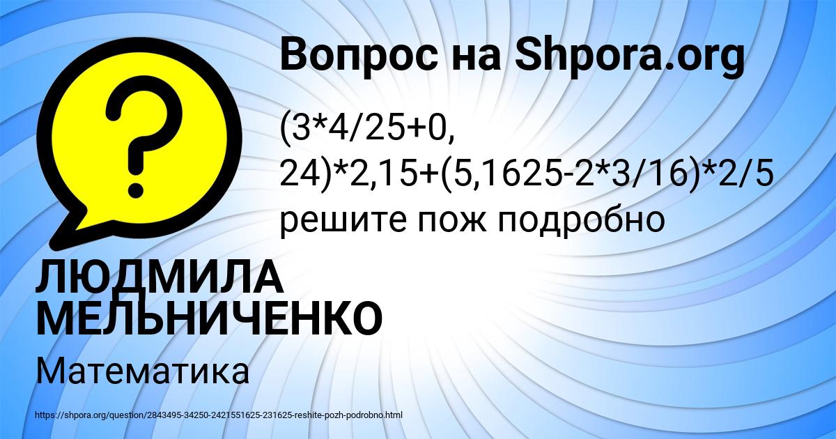 Картинка с текстом вопроса от пользователя ЛЮДМИЛА МЕЛЬНИЧЕНКО