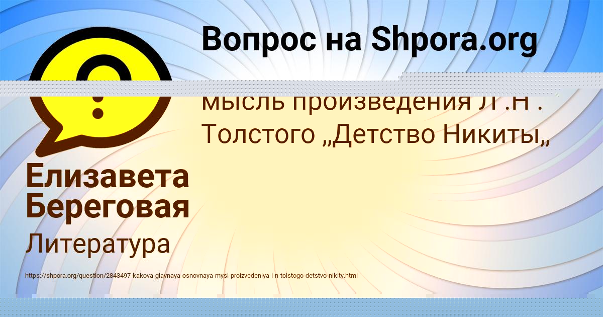 Картинка с текстом вопроса от пользователя Елизавета Береговая