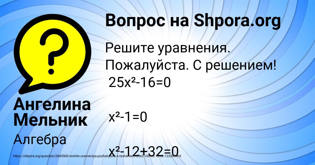 Картинка с текстом вопроса от пользователя Ангелина Мельник
