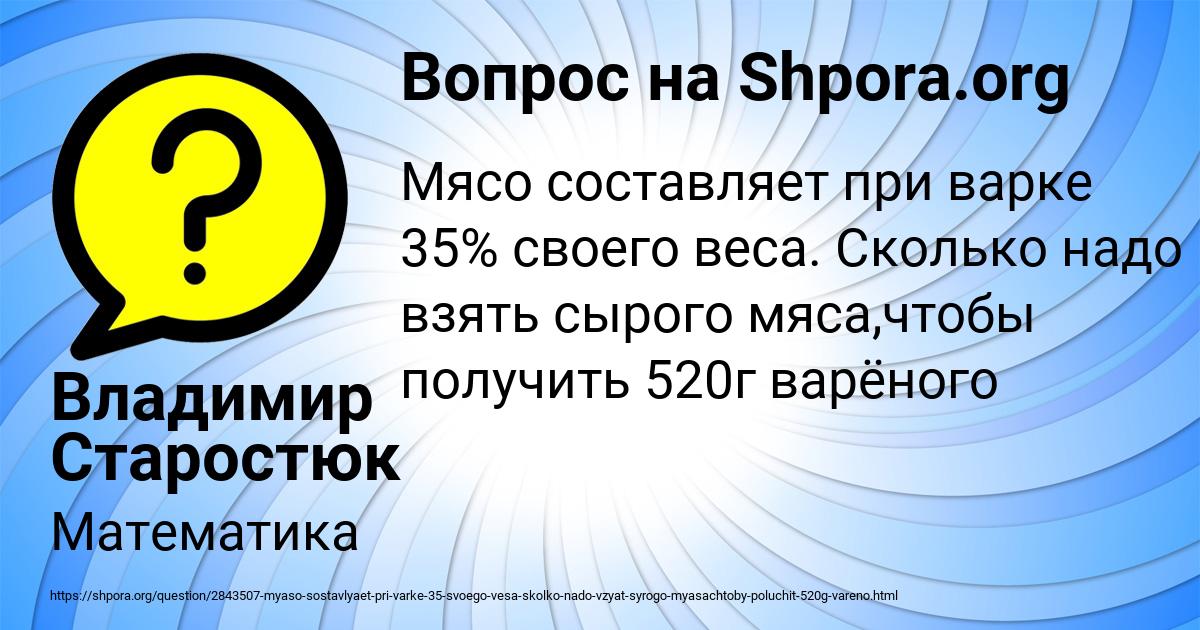 Картинка с текстом вопроса от пользователя Владимир Старостюк