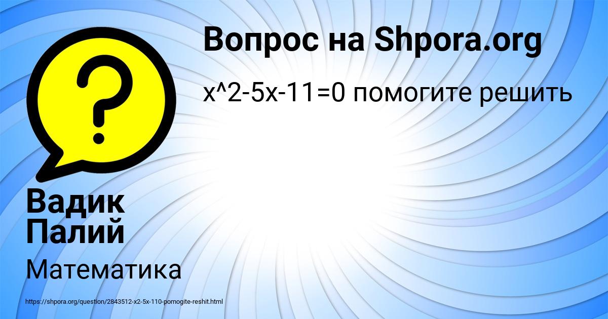 Картинка с текстом вопроса от пользователя Вадик Палий