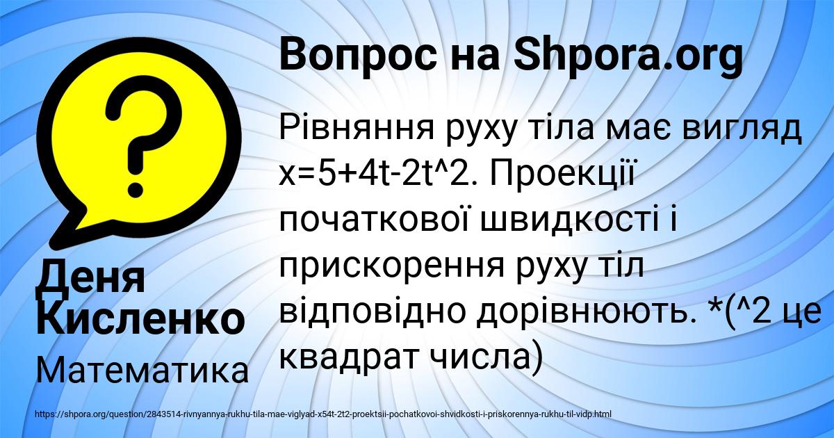Картинка с текстом вопроса от пользователя Деня Кисленко