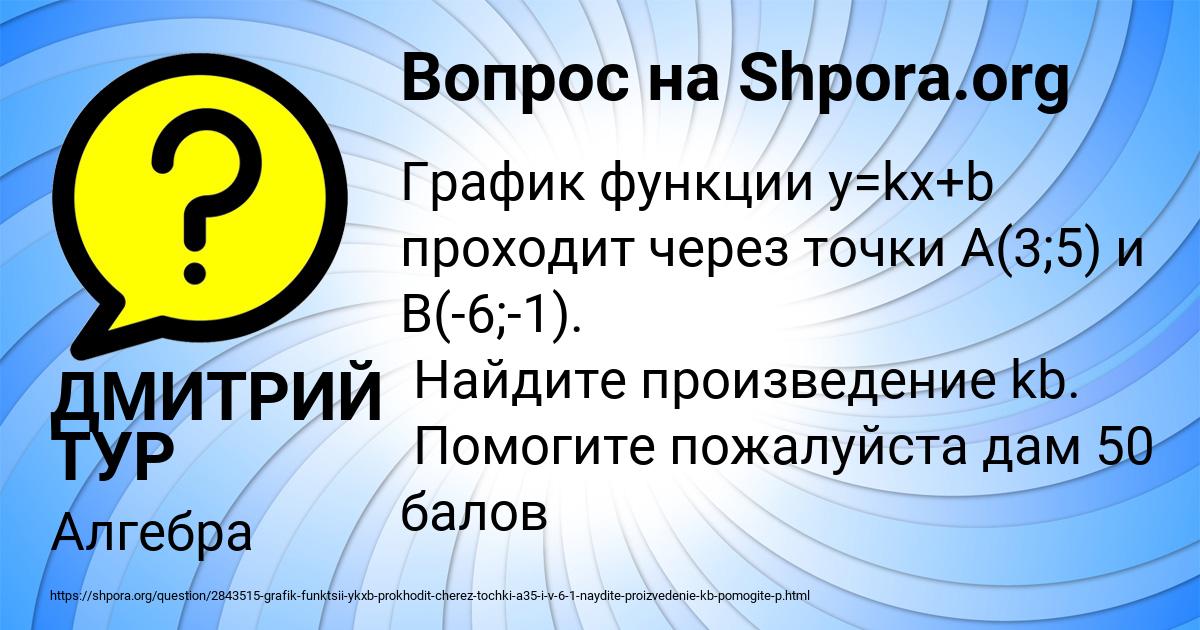 Картинка с текстом вопроса от пользователя ДМИТРИЙ ТУР