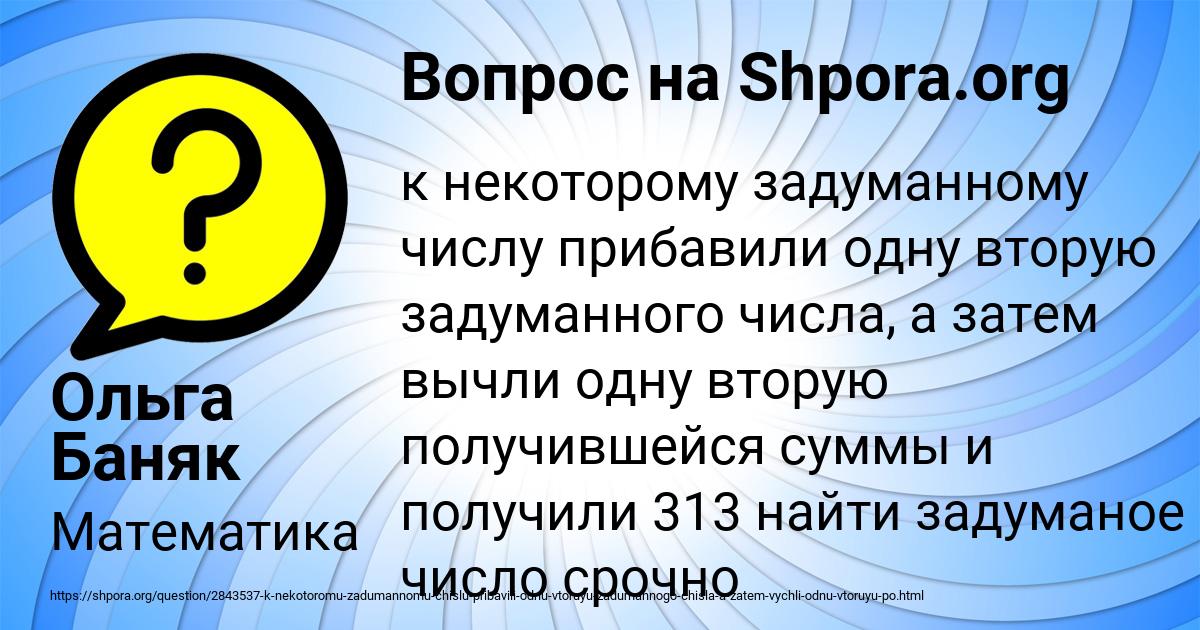 Картинка с текстом вопроса от пользователя Ольга Баняк