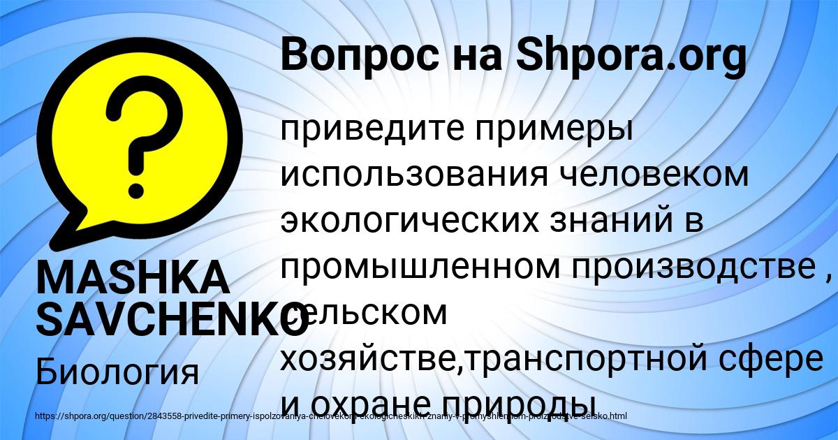 Картинка с текстом вопроса от пользователя MASHKA SAVCHENKO