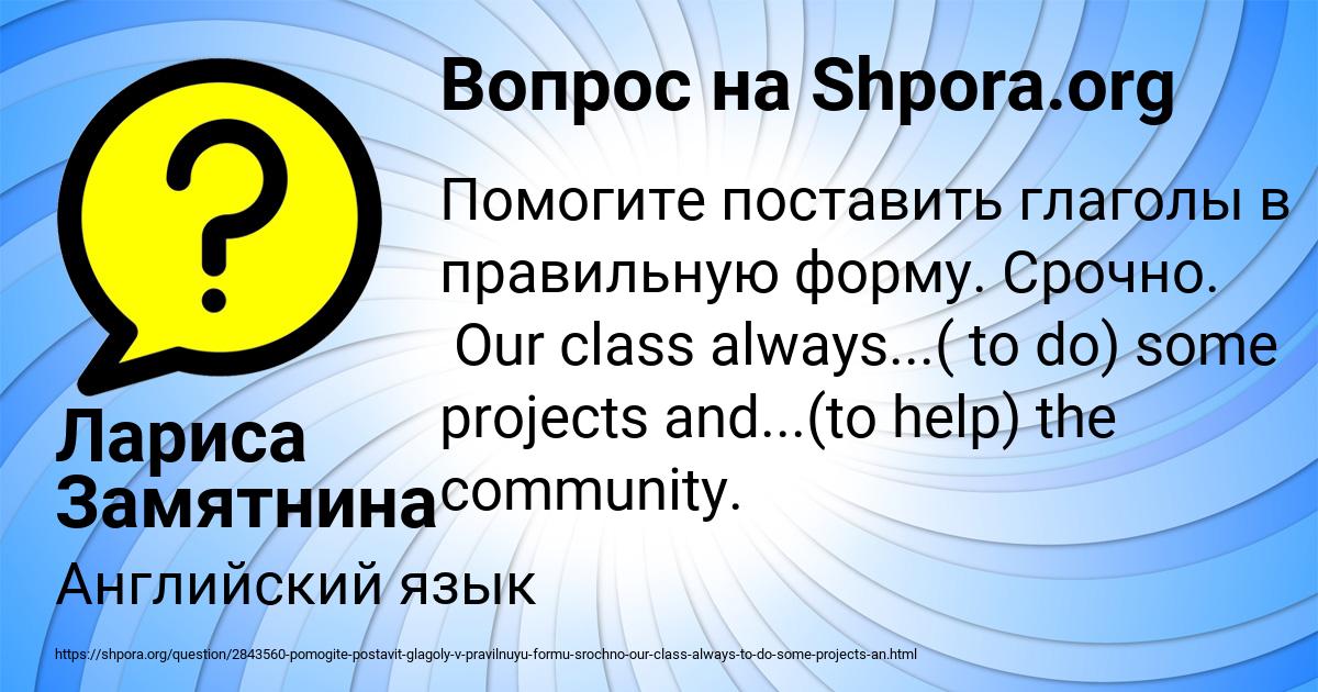 Картинка с текстом вопроса от пользователя Лариса Замятнина