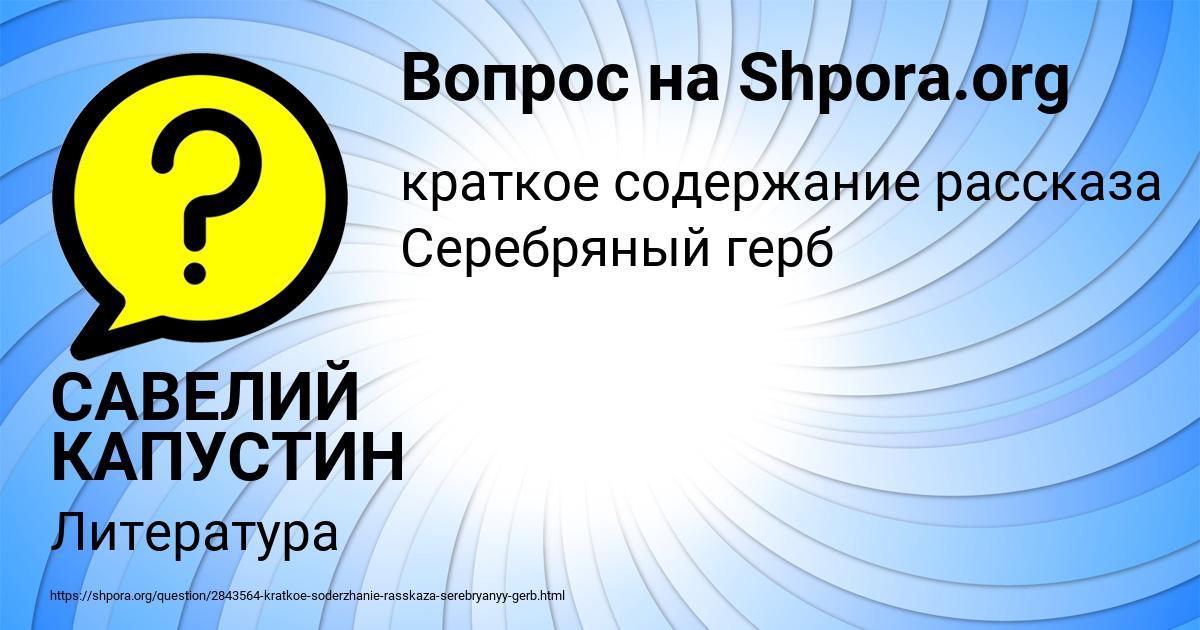 Картинка с текстом вопроса от пользователя САВЕЛИЙ КАПУСТИН