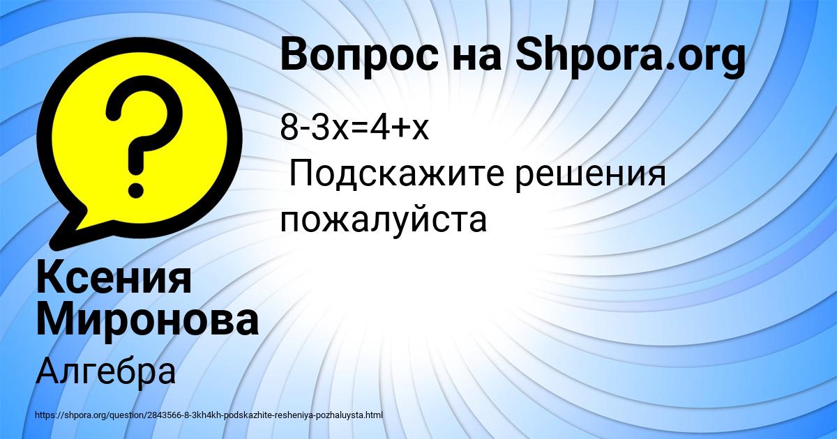 Картинка с текстом вопроса от пользователя Ксения Миронова