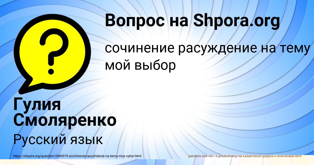 Картинка с текстом вопроса от пользователя Гулия Смоляренко