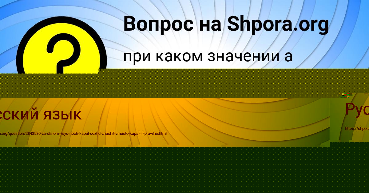 Картинка с текстом вопроса от пользователя ЛЕРКА ОСИПЕНКО