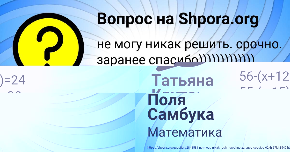 Картинка с текстом вопроса от пользователя Поля Самбука