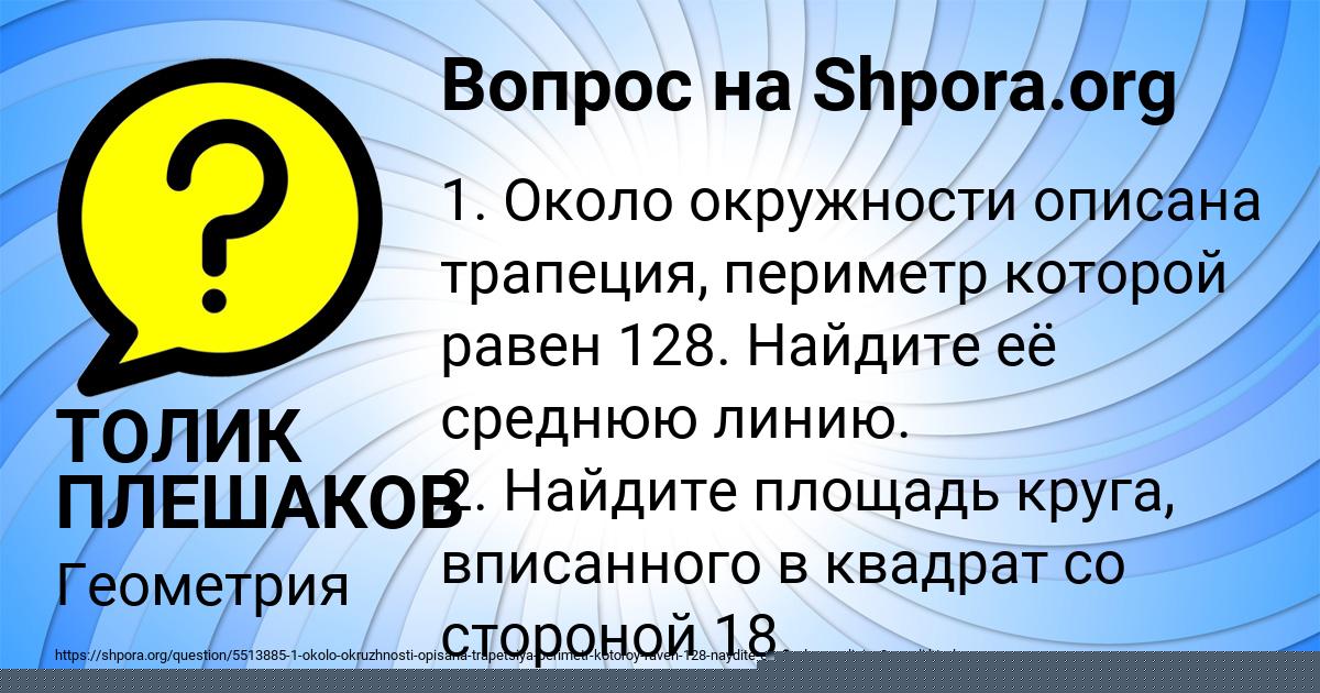 Картинка с текстом вопроса от пользователя Lenchik Smolyarenko