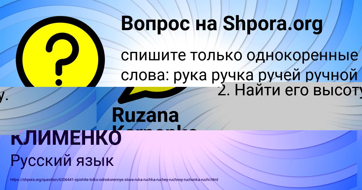 Картинка с текстом вопроса от пользователя Ruzana Karpenko