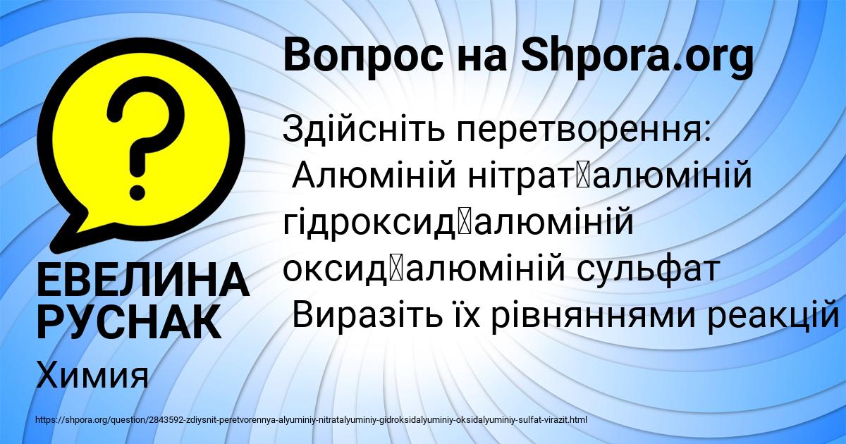 Картинка с текстом вопроса от пользователя ЕВЕЛИНА РУСНАК