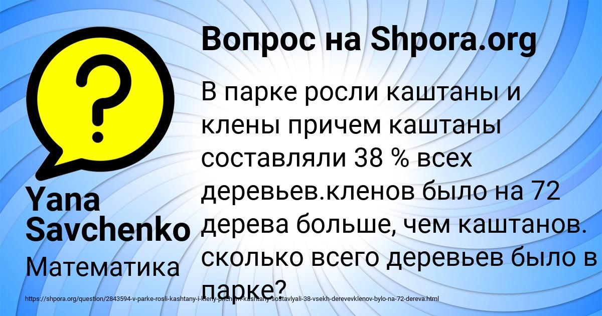 Картинка с текстом вопроса от пользователя Yana Savchenko