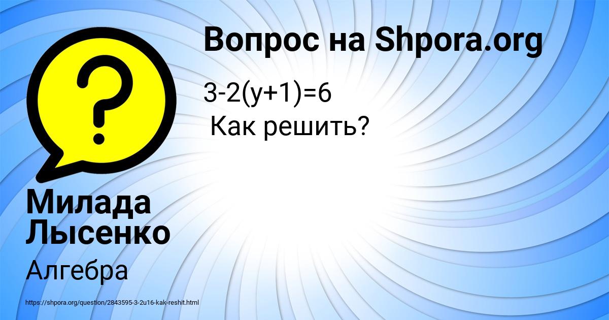Картинка с текстом вопроса от пользователя Милада Лысенко