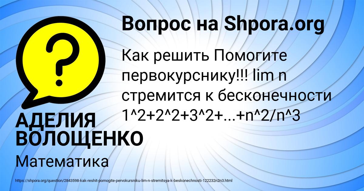 Картинка с текстом вопроса от пользователя АДЕЛИЯ ВОЛОЩЕНКО
