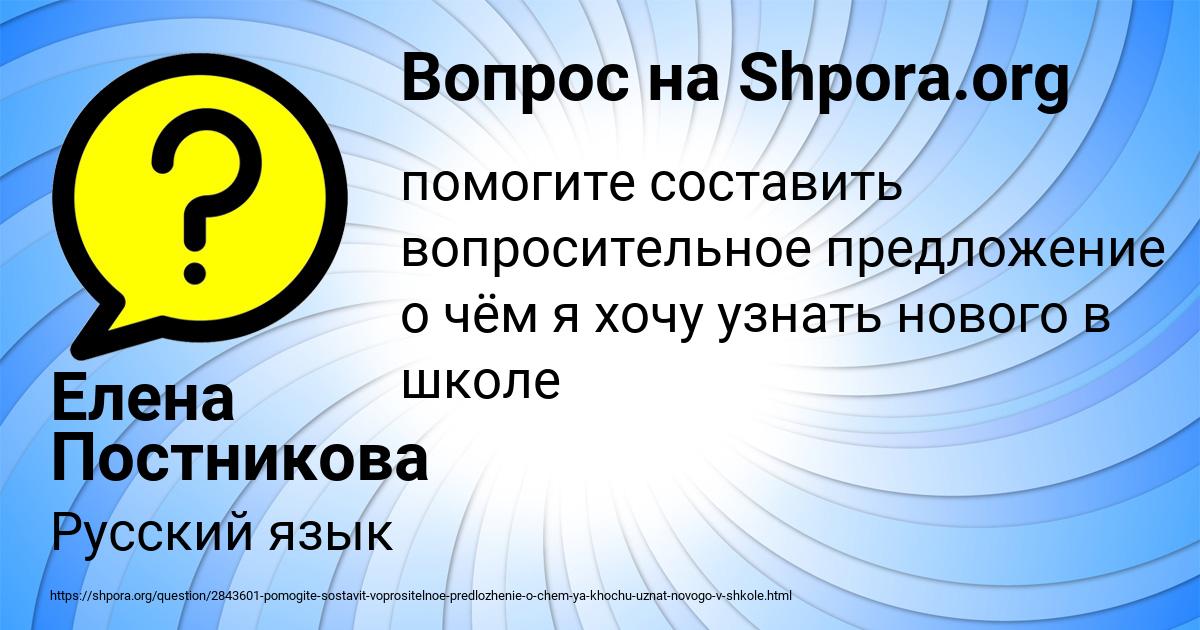 Картинка с текстом вопроса от пользователя Елена Постникова