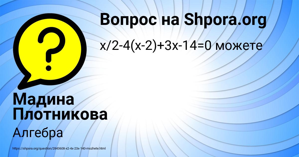 Картинка с текстом вопроса от пользователя Мадина Плотникова