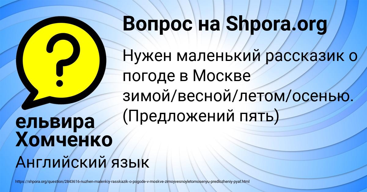 Картинка с текстом вопроса от пользователя ельвира Хомченко