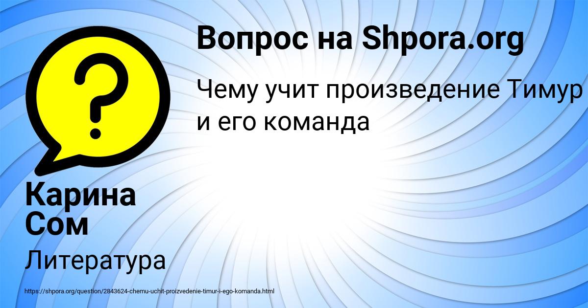 Картинка с текстом вопроса от пользователя Карина Сом