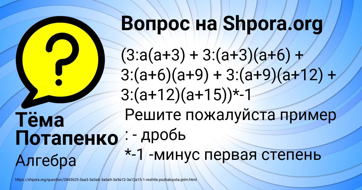 Картинка с текстом вопроса от пользователя Тёма Потапенко
