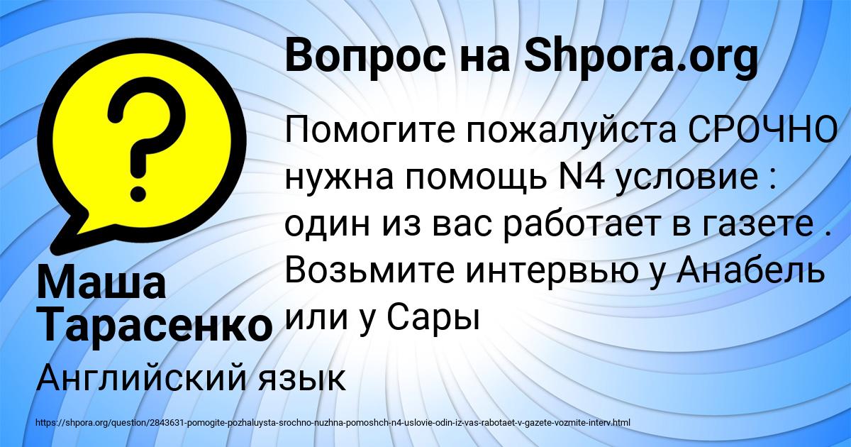 Картинка с текстом вопроса от пользователя Маша Тарасенко