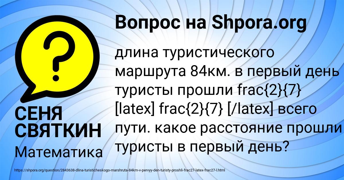 Картинка с текстом вопроса от пользователя СЕНЯ СВЯТКИН
