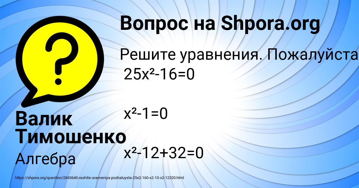 Картинка с текстом вопроса от пользователя Валик Тимошенко