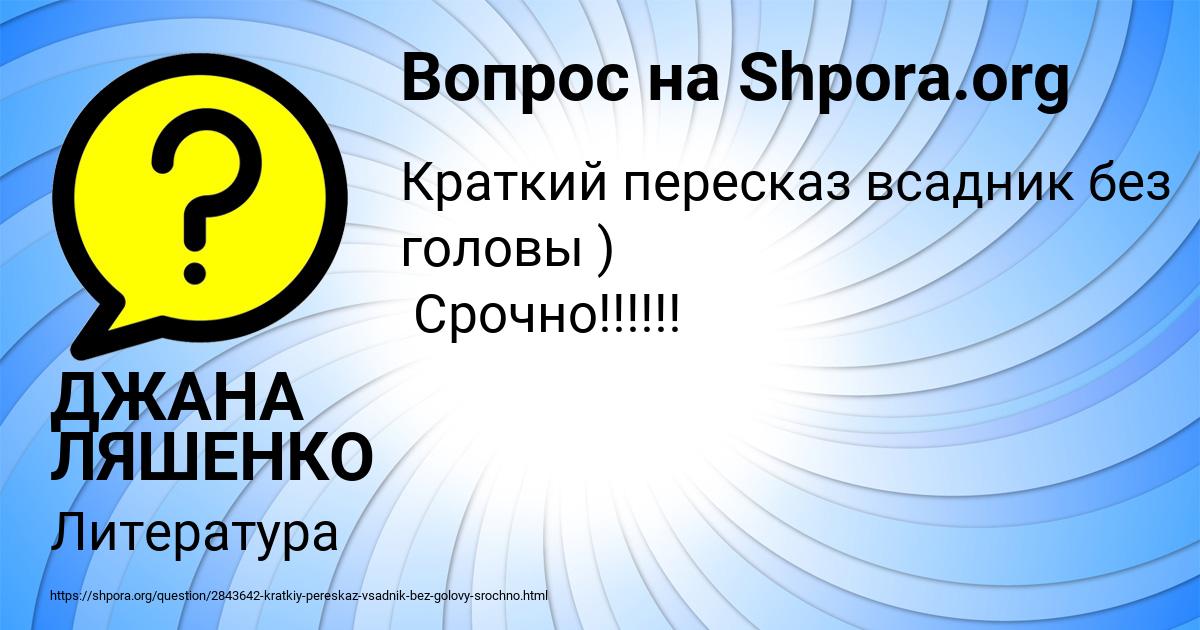 Картинка с текстом вопроса от пользователя ДЖАНА ЛЯШЕНКО