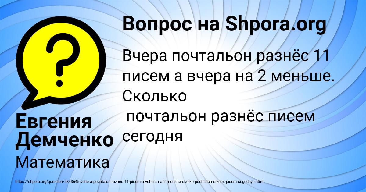 Картинка с текстом вопроса от пользователя Евгения Демченко